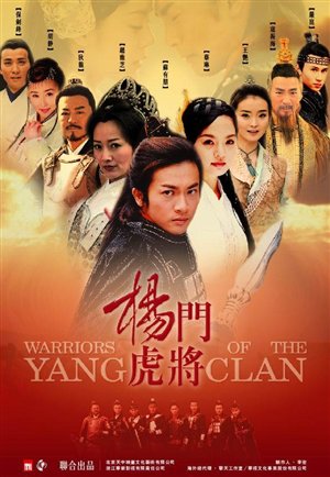 Warriors of the Yang