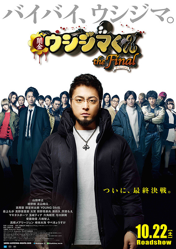 Yamikin Ushijima-kun (The Movie: The Final)